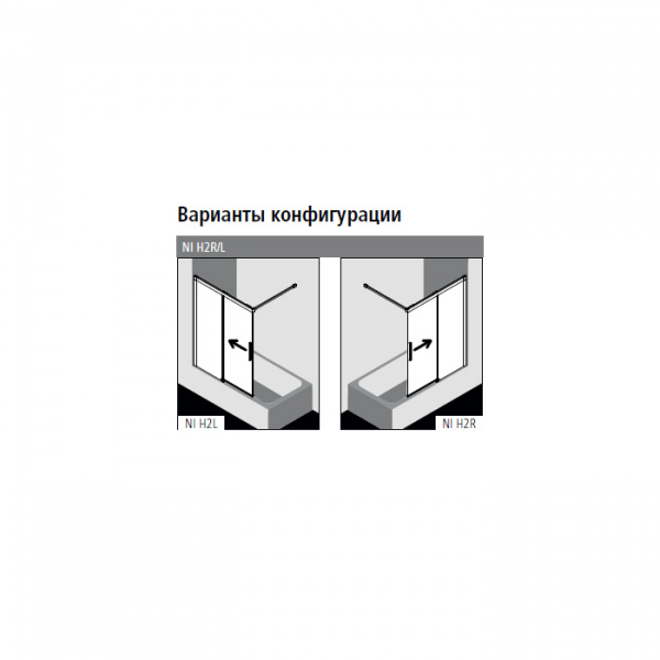 Kermi NICA Шторка на ванну с раздвижной дверью H2R 117.5-120х150см., глянцевое серебро, прозрачное стекло с Krmiclean