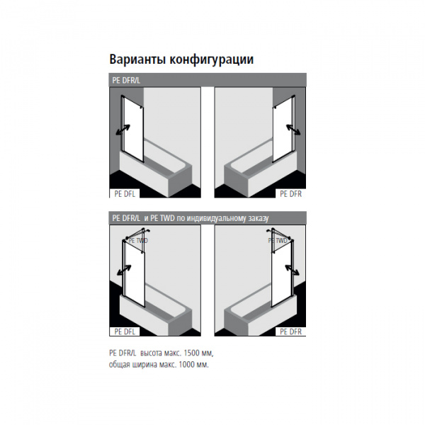 Kermi Pega Штора на ванну PE DFR 75x150см., глянцевое серебро, прозрачное стекло