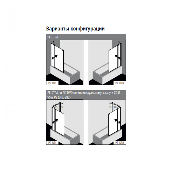 Kermi Pega Штора на ванну PE DTL 110x150см., глянцевое серебро, прозрачное стекло